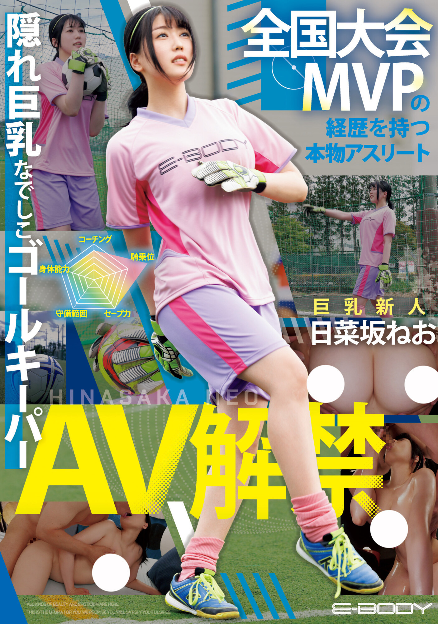 她是武石中學的三井寿！G罩杯的日本MVP下海拍片了！